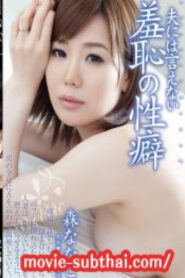 รสสวาทชายเร่ร่อน [SUBTHAI] ADN-049 Nanako Mori