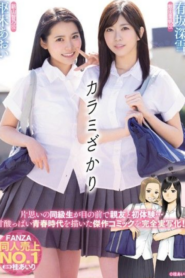 นึกว่าใสที่แท้ใจขาวขุ่น MIMK-067 Miyuki Arisaka & Aoi Kukurigi