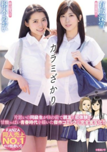 นึกว่าใสที่แท้ใจขาวขุ่น MIMK-067 Miyuki Arisaka & Aoi Kukurigi