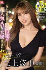 เซอร์ไพร์สเจอดาราหนังโป๊ตัวท็อป SSIS-211